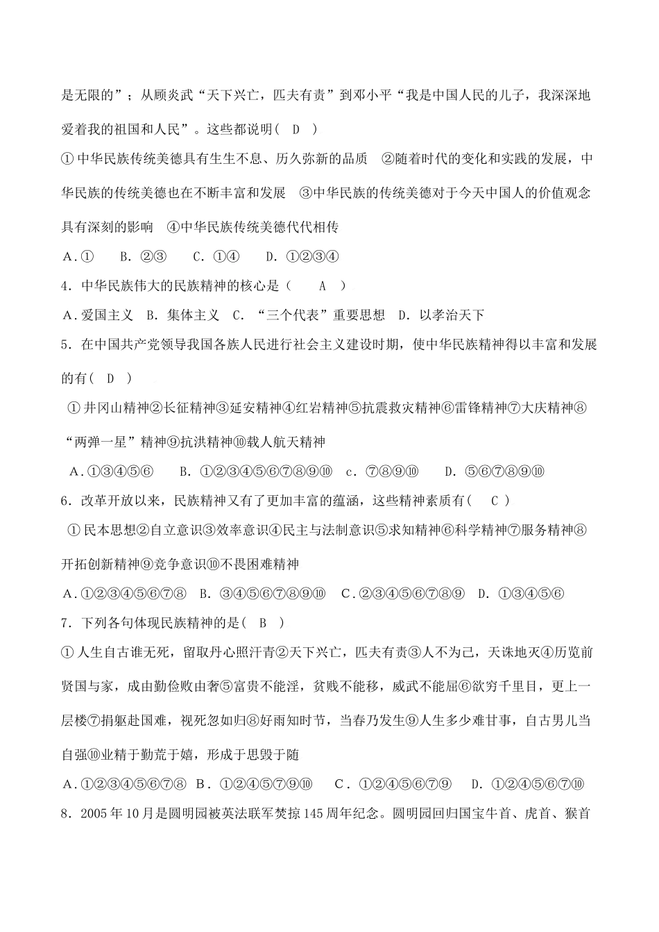 初中政治复习讲解与训练(四十)中华文化与民族精神人教版 试题_第2页