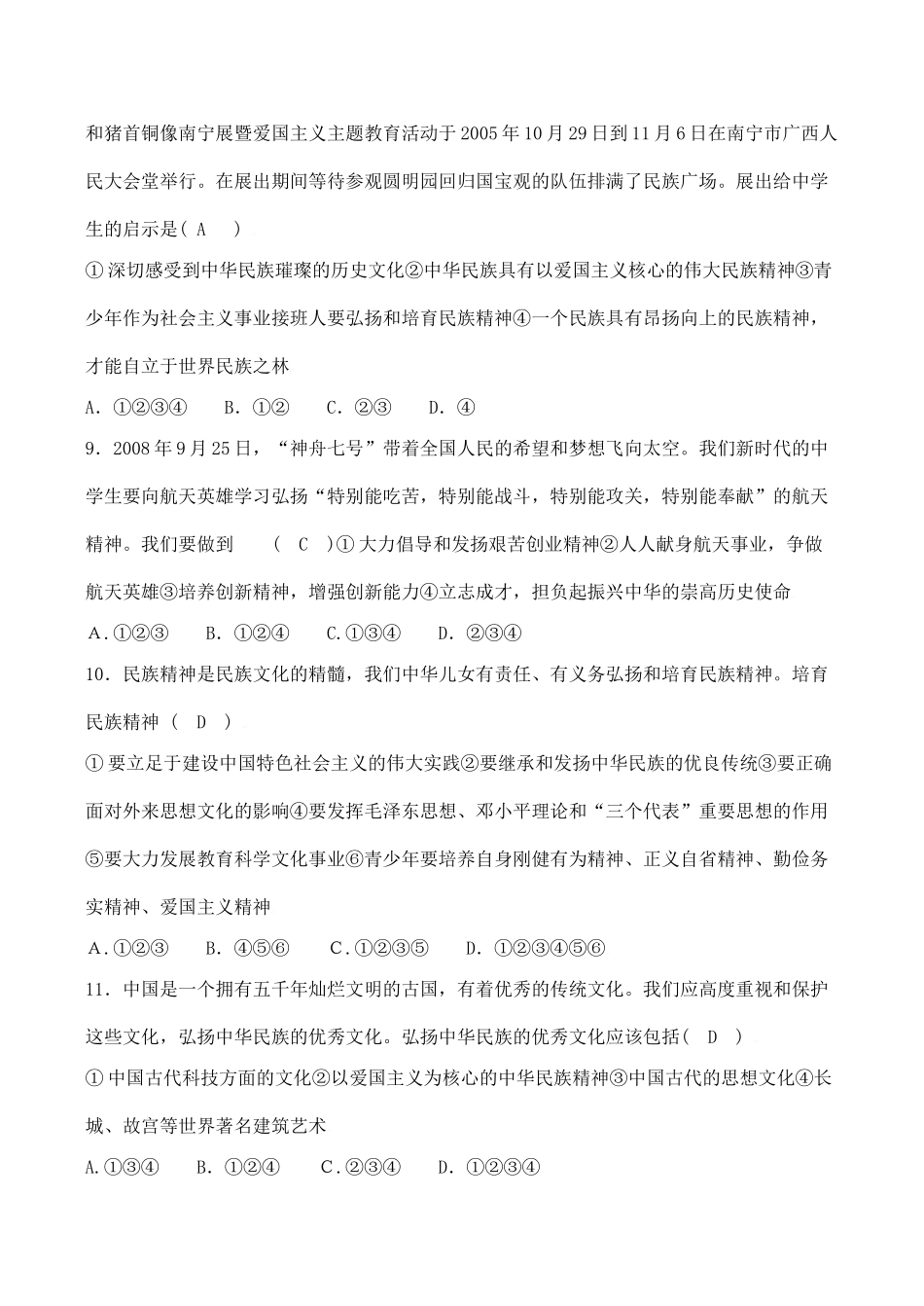 初中政治复习讲解与训练(四十)中华文化与民族精神人教版 试题_第3页
