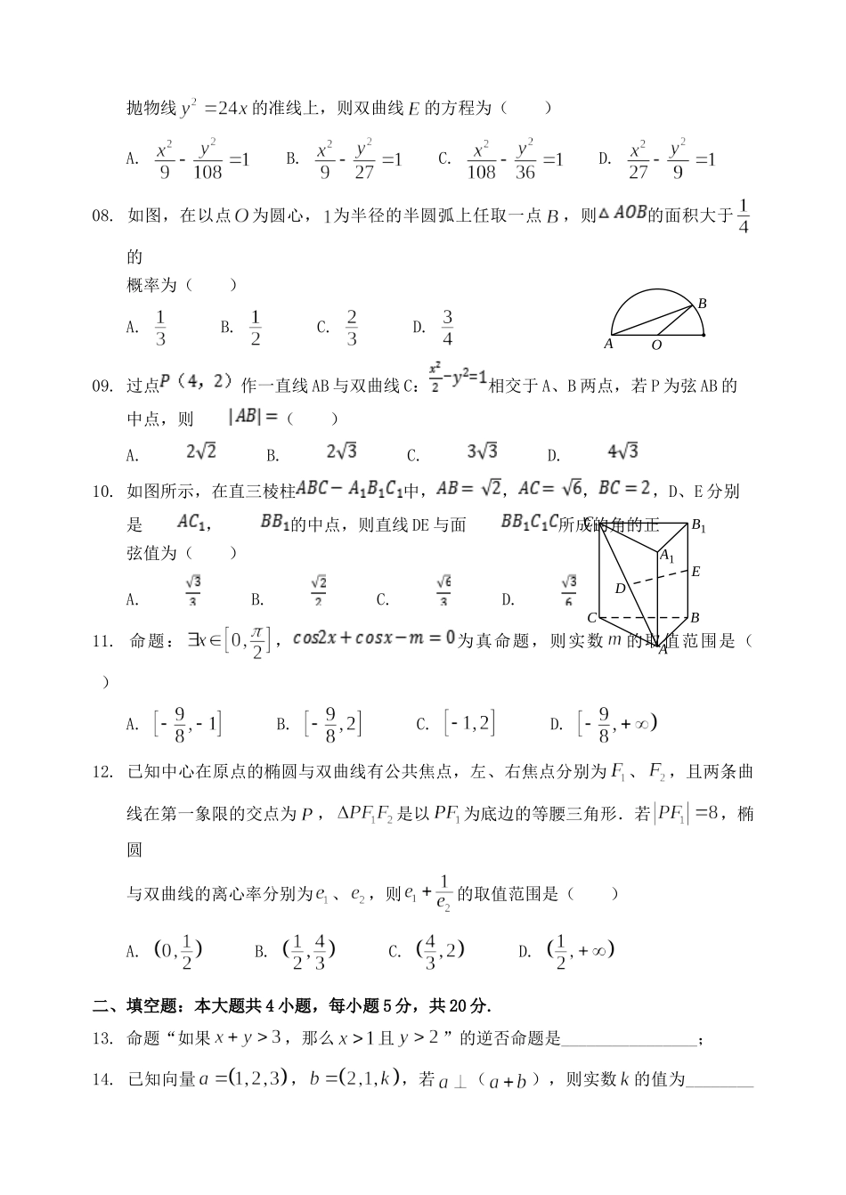 安徽省安庆二中 高二数学上学期期末考试试卷 理试卷_第2页