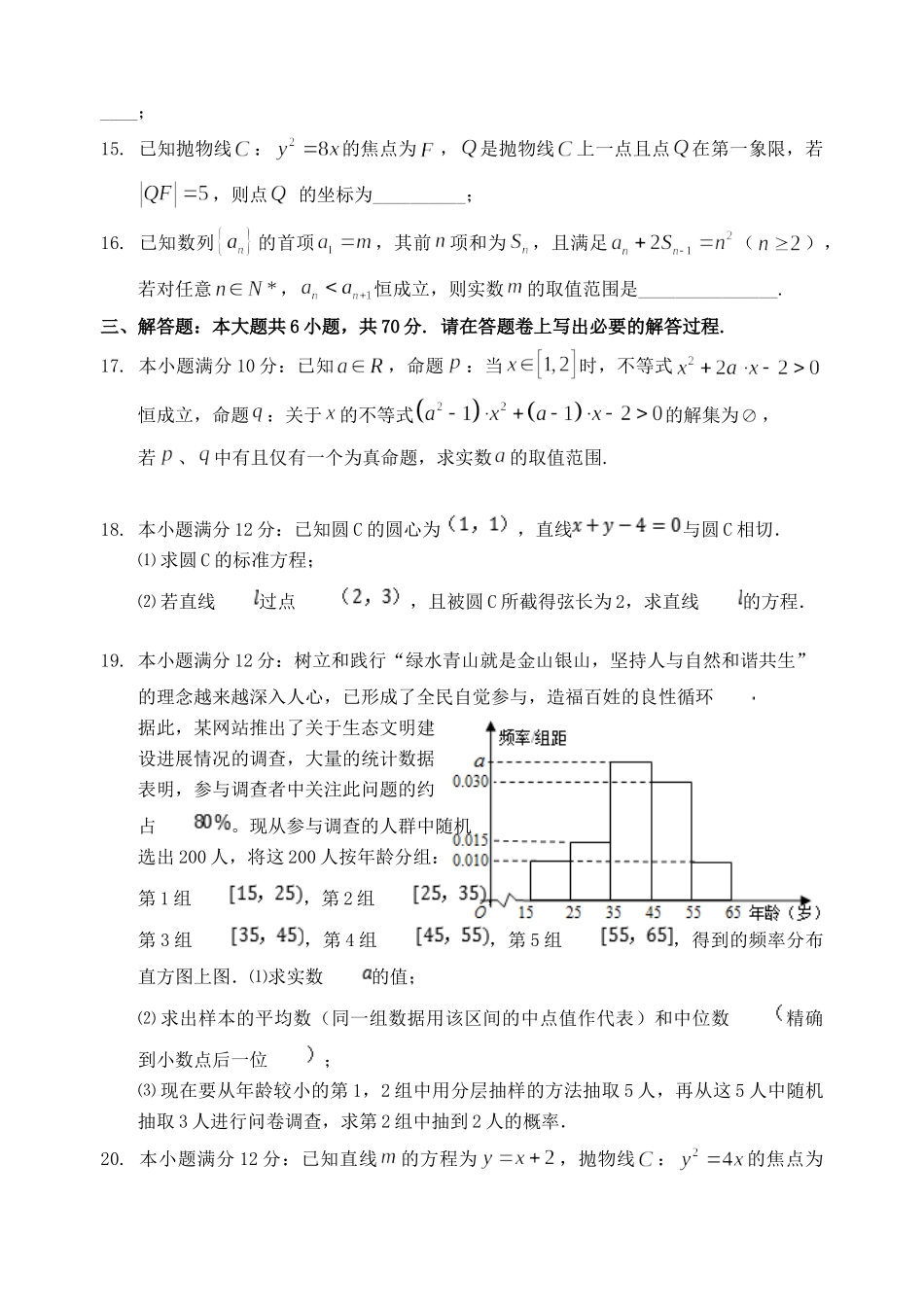 安徽省安庆二中 高二数学上学期期末考试试卷 理试卷_第3页