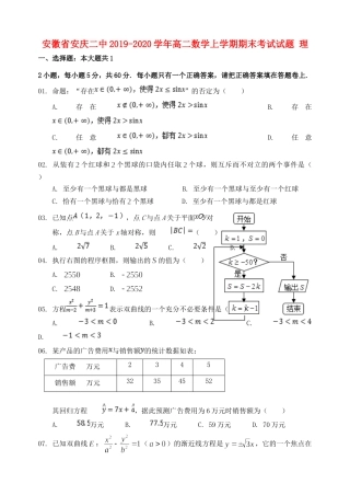 安徽省安庆二中 高二数学上学期期末考试试卷 理试卷