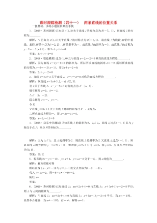 （江苏专版）高考数学一轮复习 课时跟踪检测（四十一）两条直线的位置关系 文（含解析）苏教版-苏教版高三全册数学试题