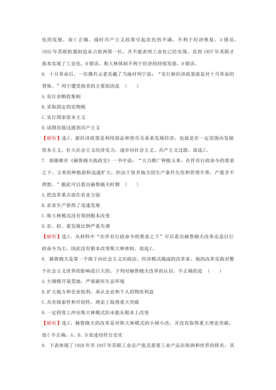 （新课标）高考历史总复习 第22讲 苏联的社会主义建设练习-人教版高三全册历史试题_第3页