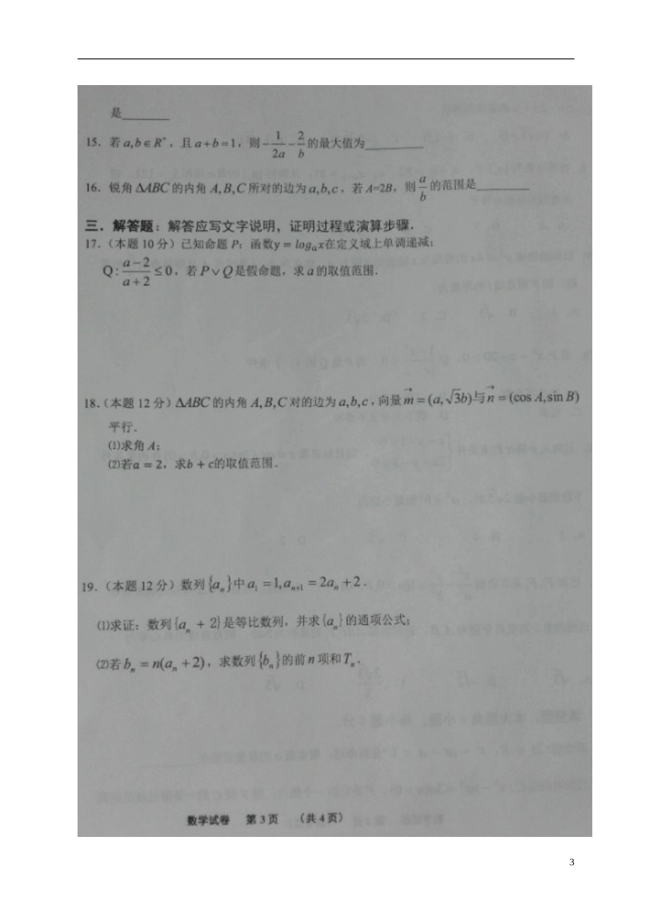 高中高二数学上学期第二次测评试题 理-人教版高二全册数学试题_第3页