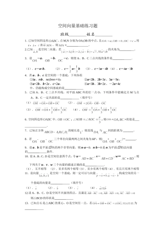 空间向量基础练习