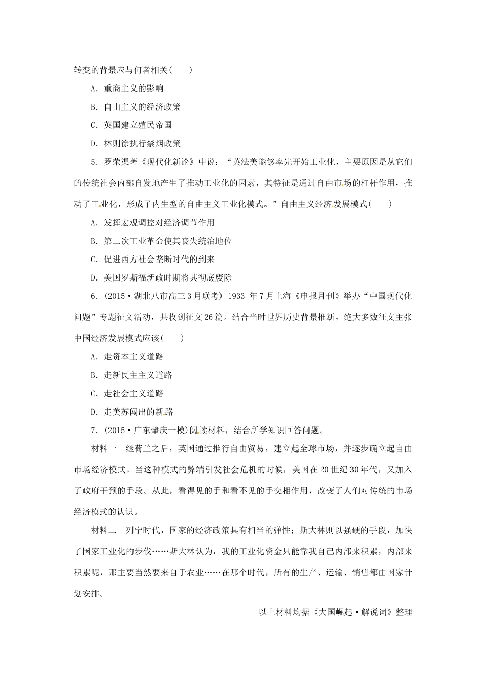 优化方案（通史全国卷）高考历史二轮总复习 板块2 热点主题专项训练 主题六 重要的经济政策与经济体制-人教版高三全册历史试题_第2页