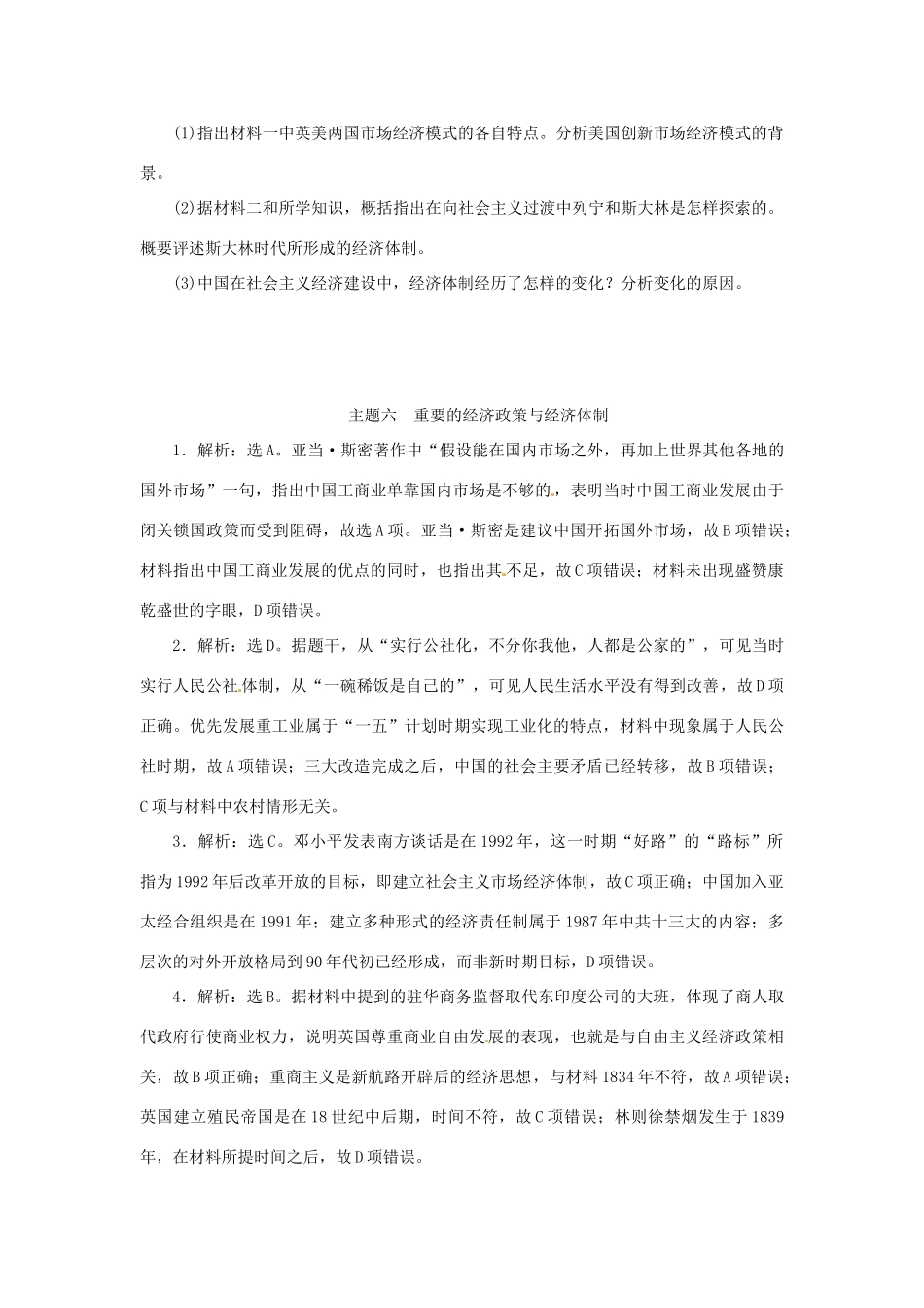 优化方案（通史全国卷）高考历史二轮总复习 板块2 热点主题专项训练 主题六 重要的经济政策与经济体制-人教版高三全册历史试题_第3页