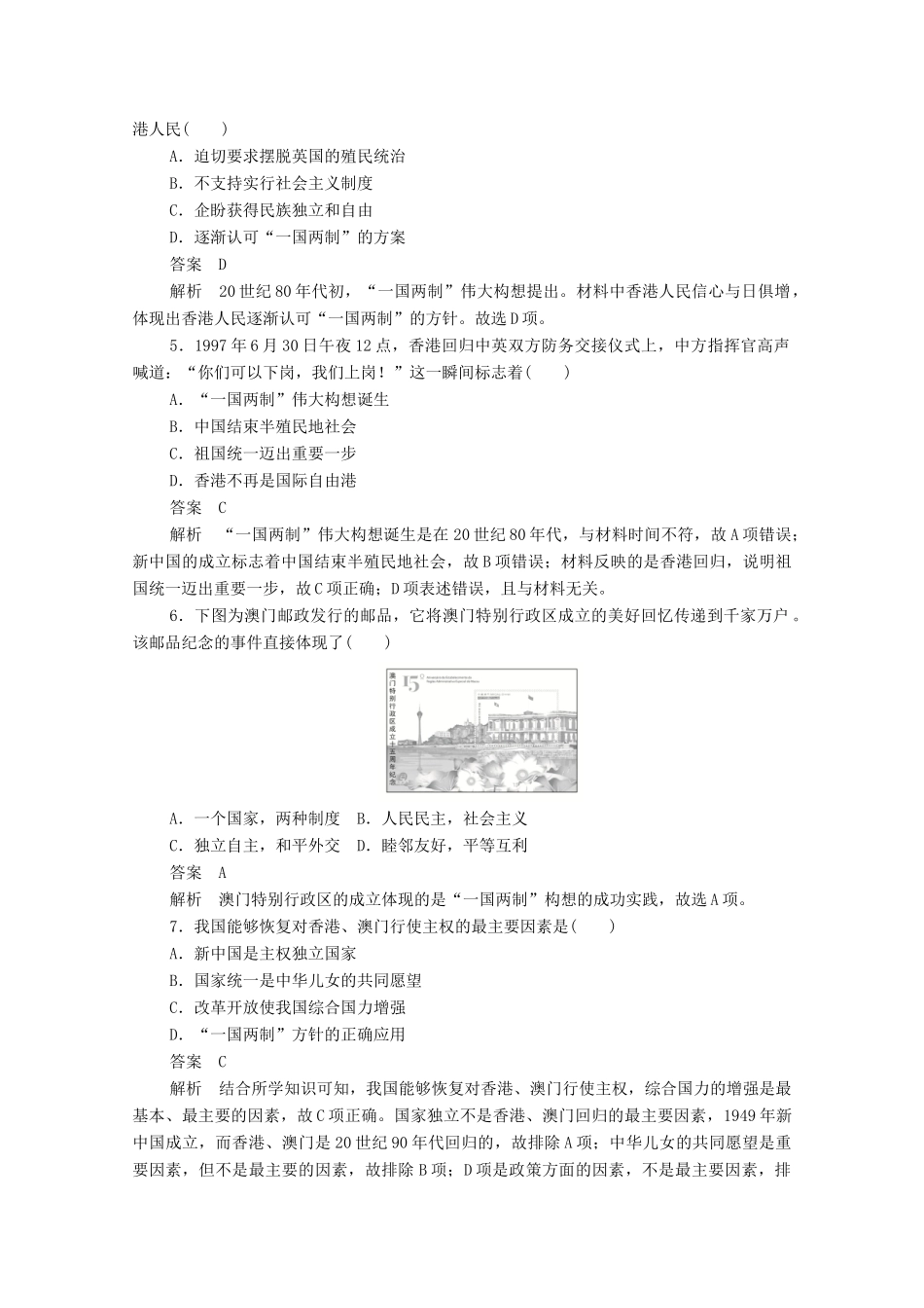 高中历史 第六单元 现代中国的政治建设与祖国统一 第22课 祖国统一大业练习（含解析）新人教版必修1-新人教版高一必修1历史试题_第2页