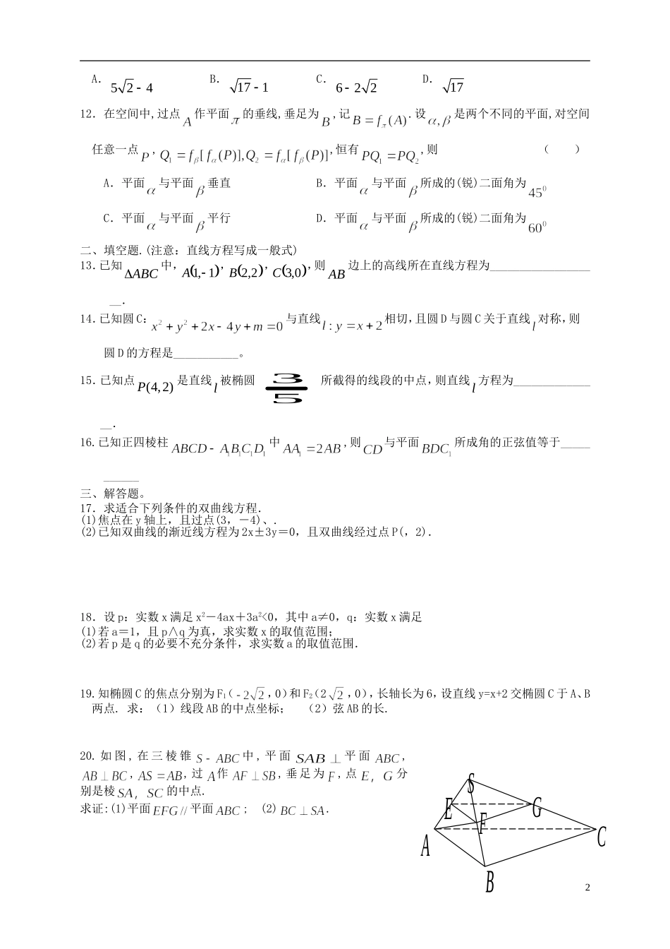 （新课标）高二数学上学期第一次月考试题 文-人教版高二全册数学试题_第2页