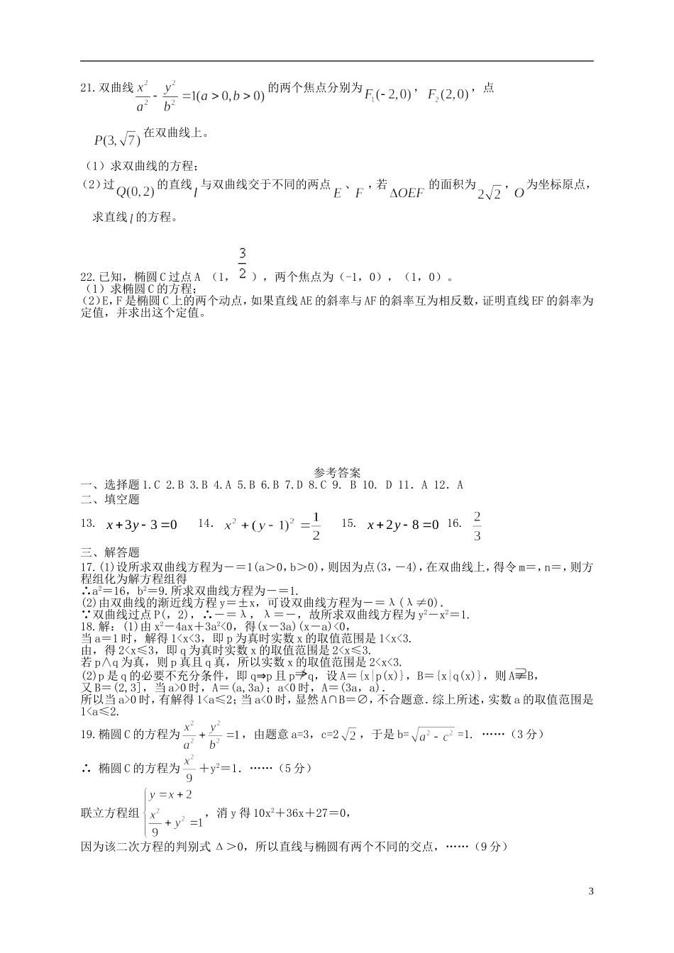 （新课标）高二数学上学期第一次月考试题 文-人教版高二全册数学试题_第3页