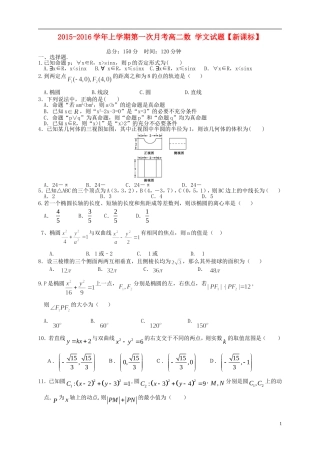 （新课标）高二数学上学期第一次月考试题 文-人教版高二全册数学试题