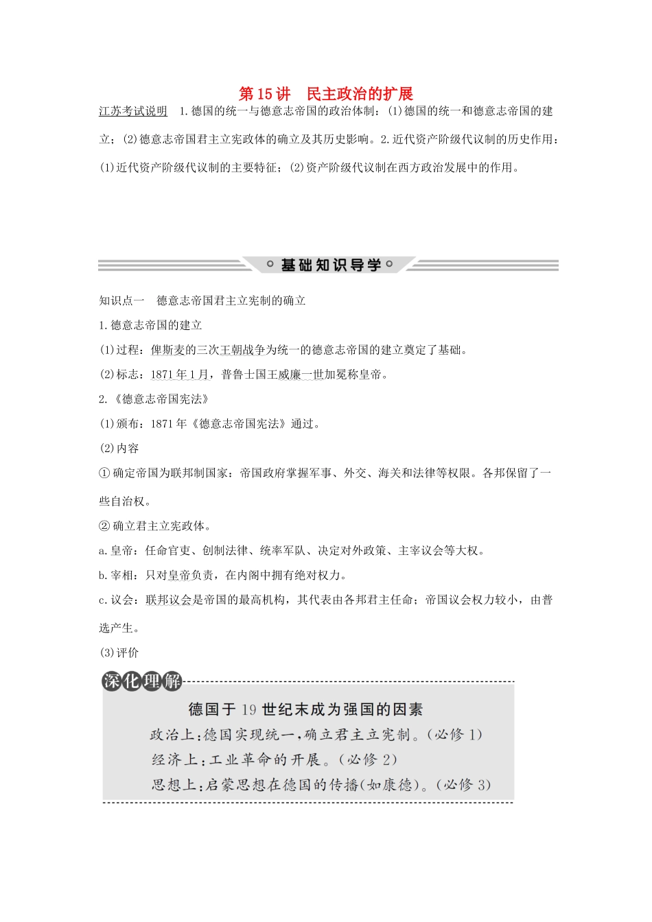 （江苏专用）高考历史总复习 专题四 古代希腊、罗马的政治文明和近代西方的民主政治 第15讲 民主政治的扩展教师用书 人民版-人民版高三全册历史试题_第1页