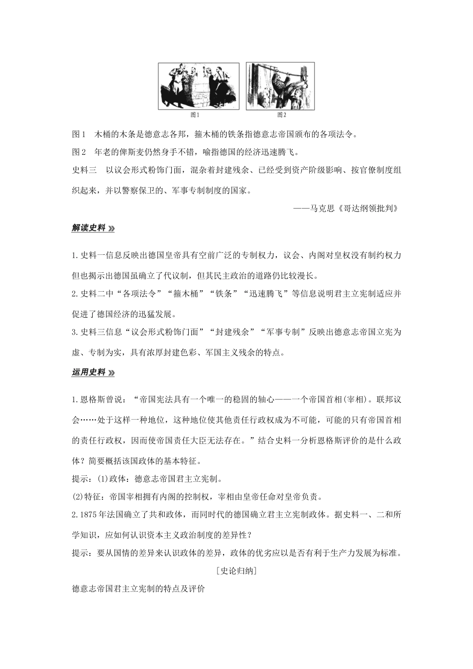 （江苏专用）高考历史总复习 专题四 古代希腊、罗马的政治文明和近代西方的民主政治 第15讲 民主政治的扩展教师用书 人民版-人民版高三全册历史试题_第3页