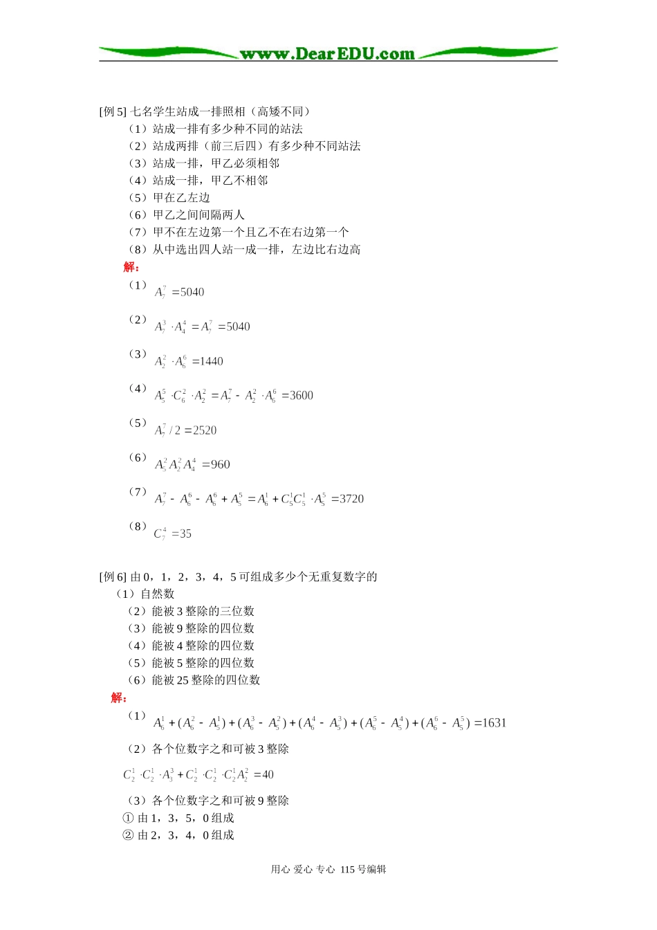 高二数学排列组合一（理）人教实验版（A）知识精讲_第2页