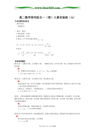 高二数学排列组合一（理）人教实验版（A）知识精讲