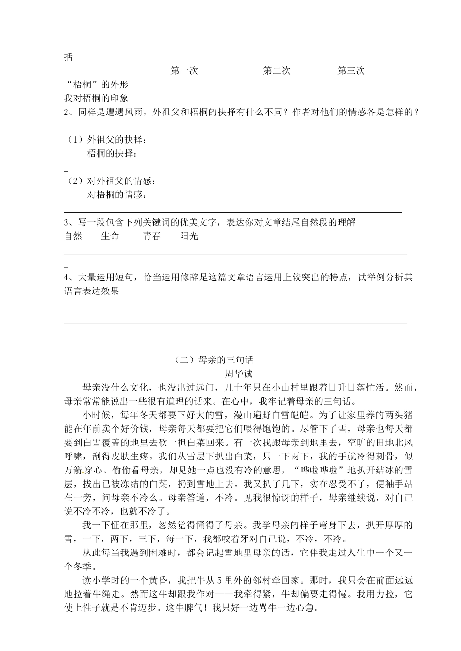 中考语文 散文阅读训练 新人教版试卷_第2页