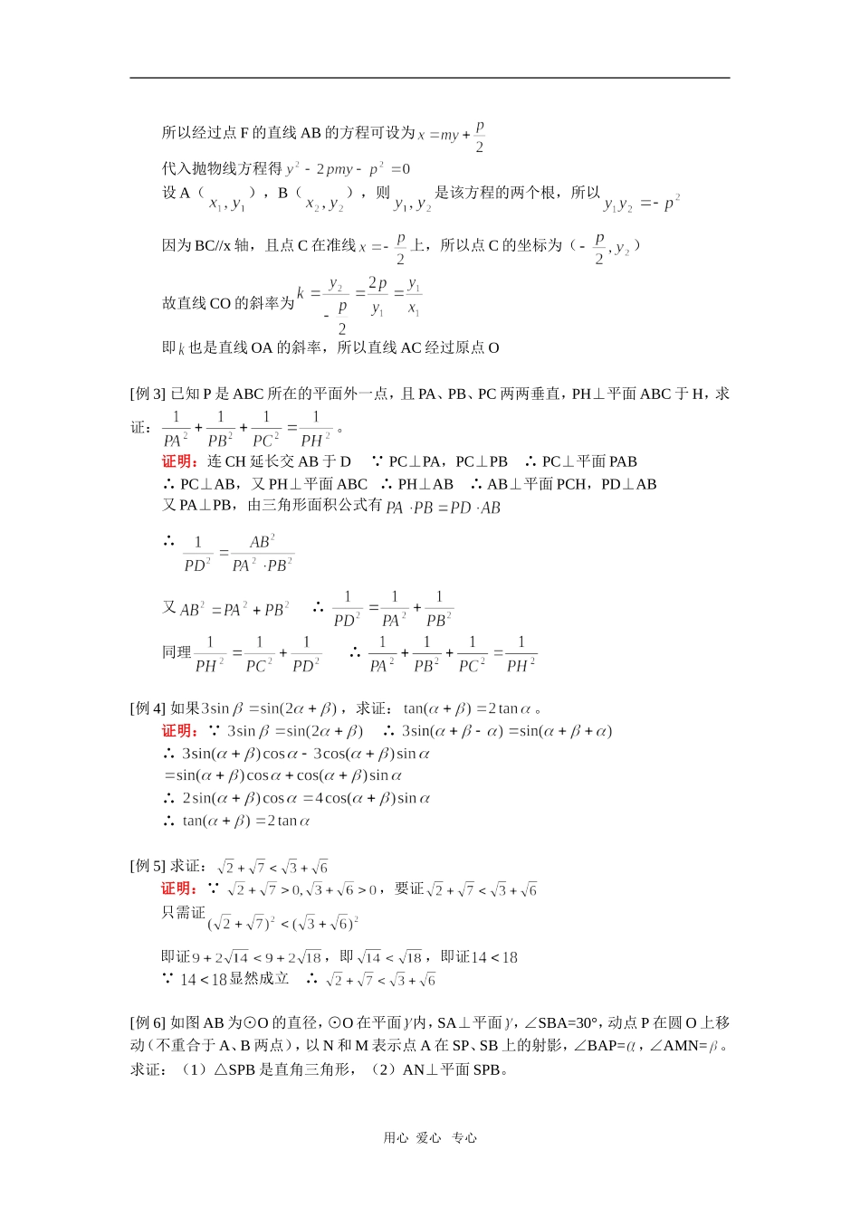 高二数学直接证明与间接证明（理）人教实验版（A）知识精讲_第2页