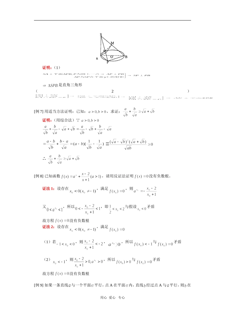 高二数学直接证明与间接证明（理）人教实验版（A）知识精讲_第3页