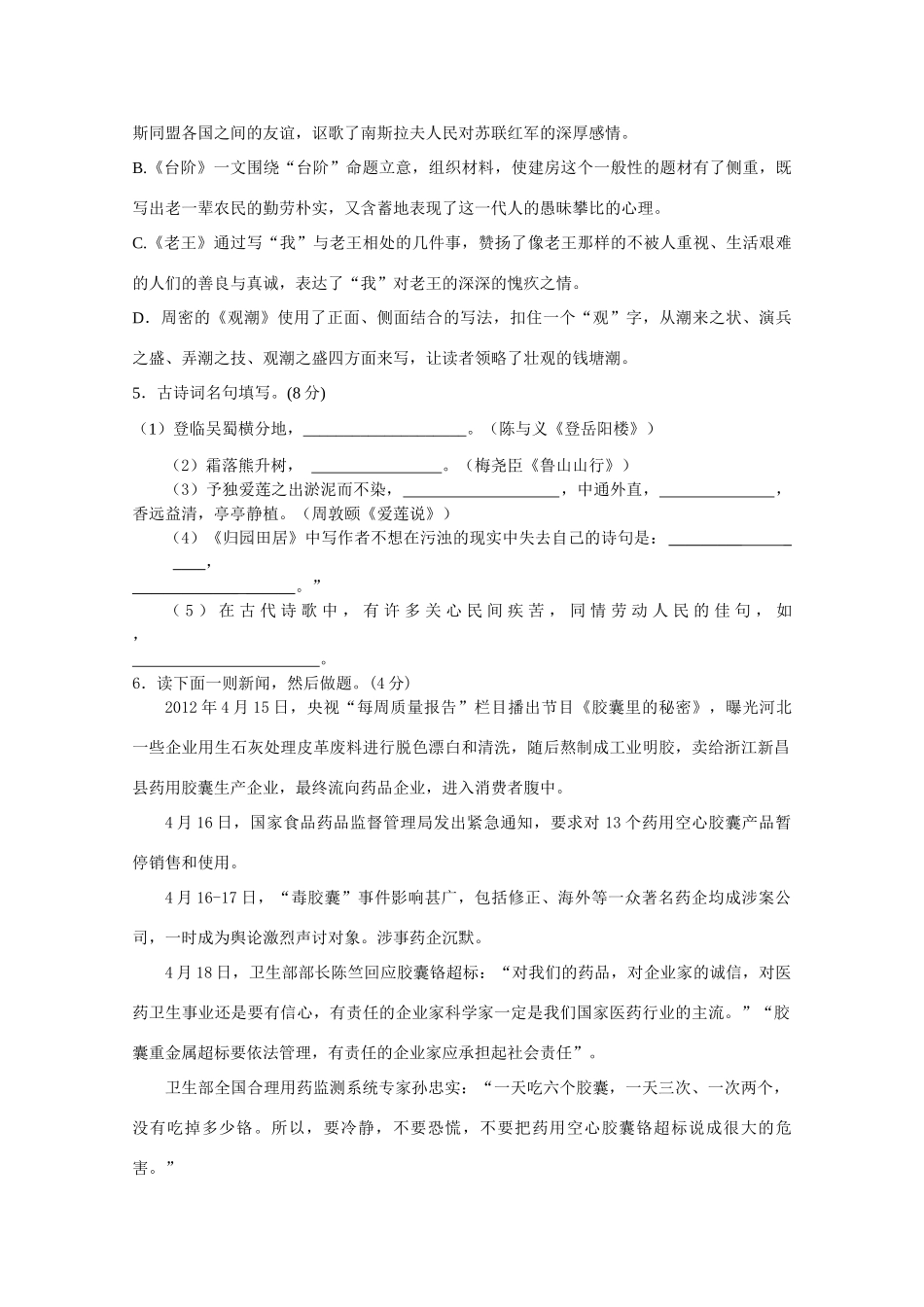 山东省日照市八年级语文上学期期末考试试卷 新人教版试卷_第2页