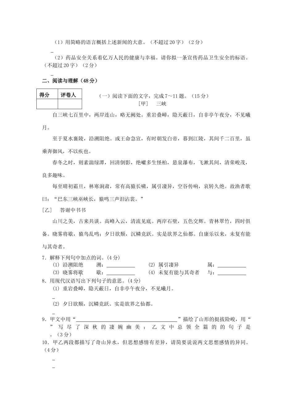 山东省日照市八年级语文上学期期末考试试卷 新人教版试卷_第3页