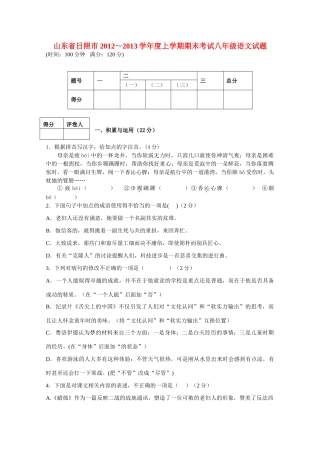 山东省日照市八年级语文上学期期末考试试卷 新人教版试卷