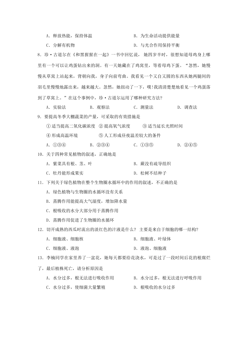 山东省济宁市泗水县七年级生物上学期期中试卷  济南版试卷_第2页