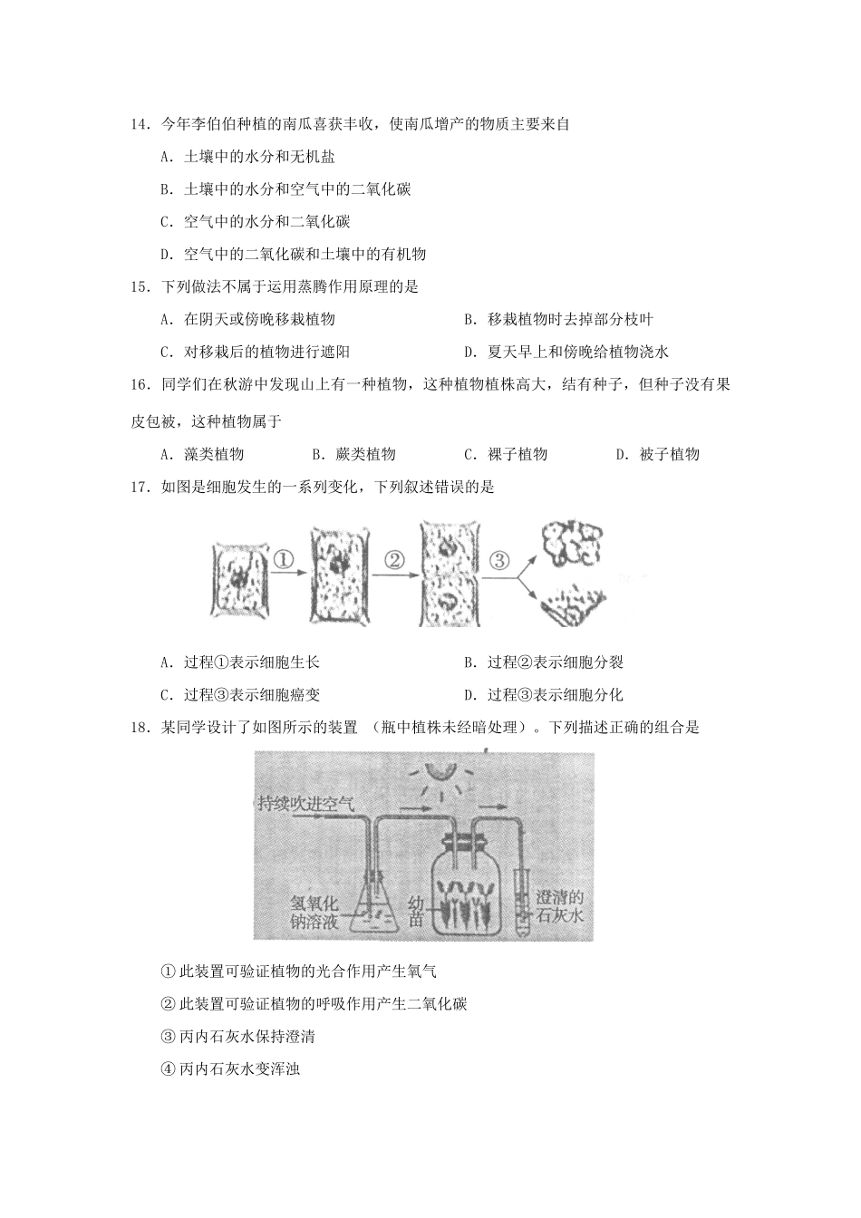 山东省济宁市泗水县七年级生物上学期期中试卷  济南版试卷_第3页