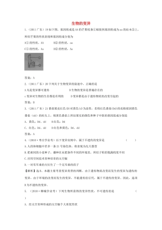 九年级下册 生物的变异试卷