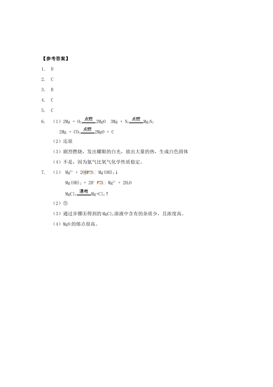 高中化学 第四章 非金属及其化合物 4.2 镁与海水提镁习题 新人教版必修1-新人教版高一必修1化学试题_第3页