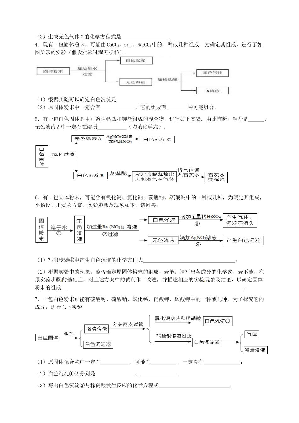 九年级化学 推断题训练3试卷_第2页