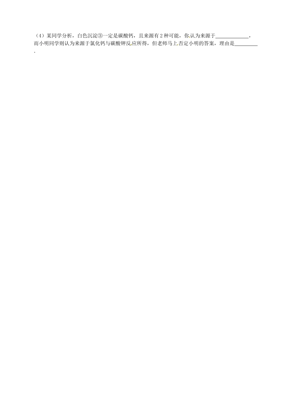 九年级化学 推断题训练3试卷_第3页