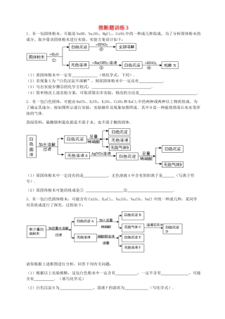 九年级化学 推断题训练3试卷