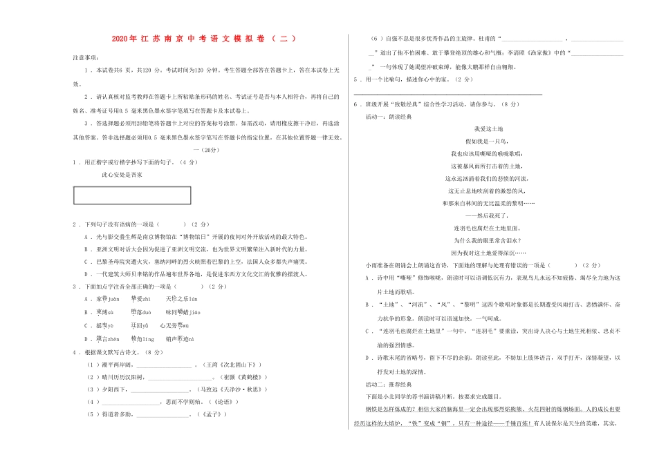 中考语文模拟卷(二)(含解析)试卷_第1页