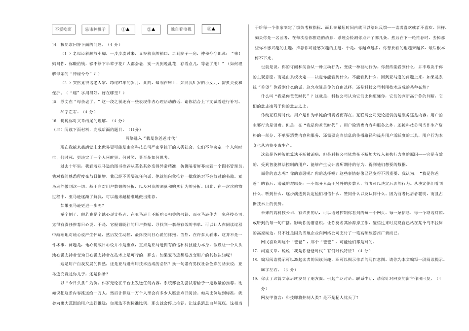 中考语文模拟卷(二)(含解析)试卷_第3页