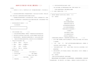 中考语文模拟卷(二)(含解析)试卷