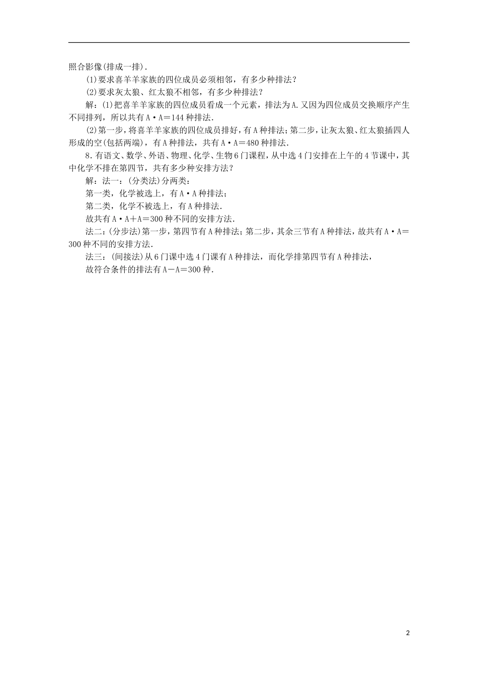 高中数学 第一章 1.2 1.2.1 第二课时 应用创新演练 新人教B版选修2-3_第2页