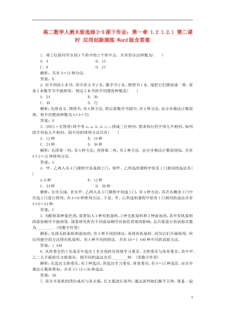高中数学 第一章 1.2 1.2.1 第二课时 应用创新演练 新人教B版选修2-3
