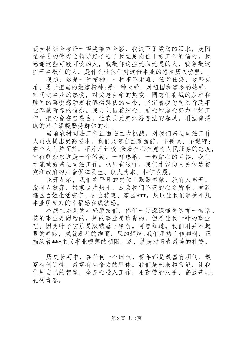 司法助理员个人工作总结 _第2页