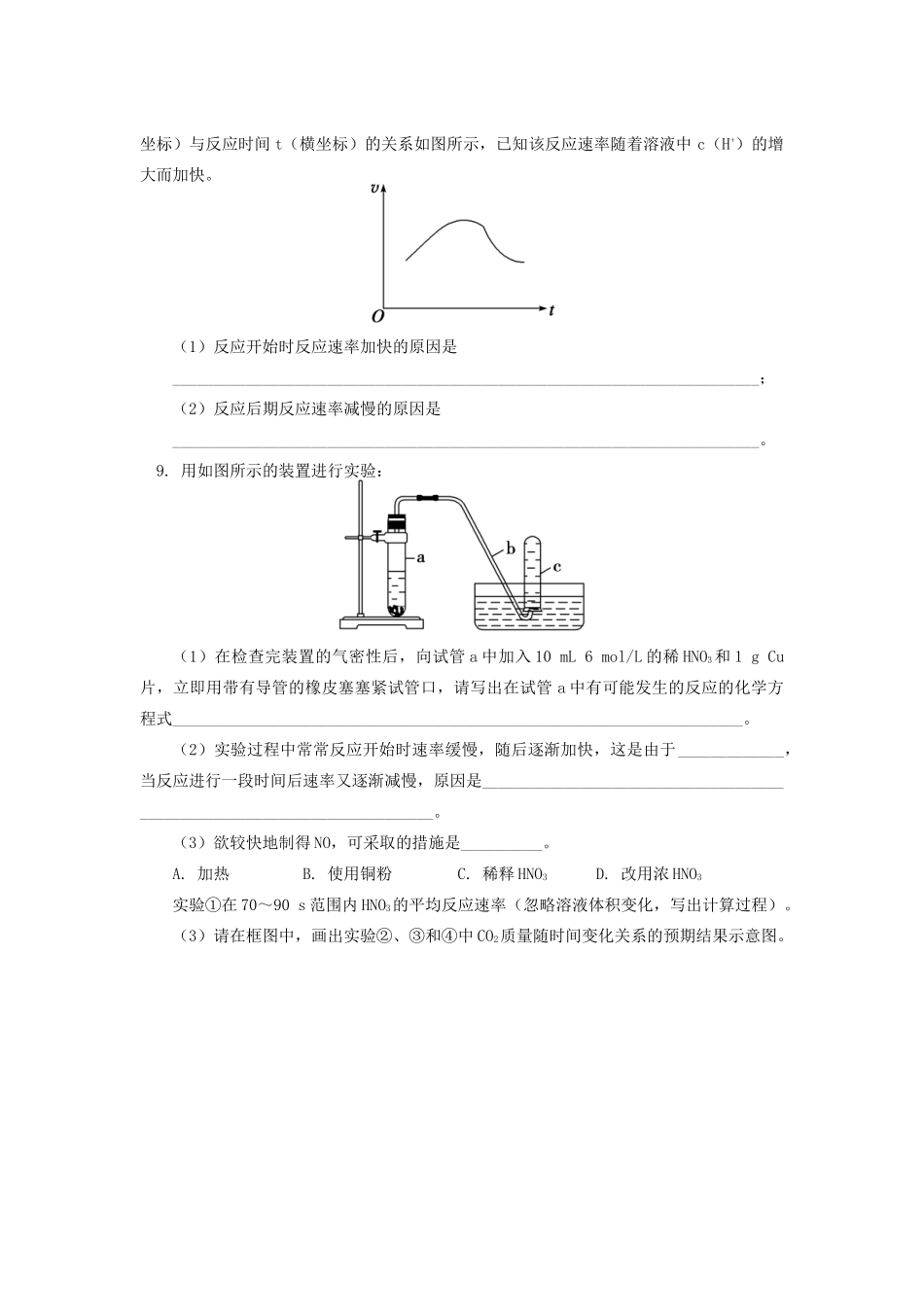 高中化学 专题2 化学反应速率与化学平衡 第一单元 化学反应速率 4 影响化学反应速率的因素同步练习 苏教版选修4-苏教版高一选修4化学试题_第2页