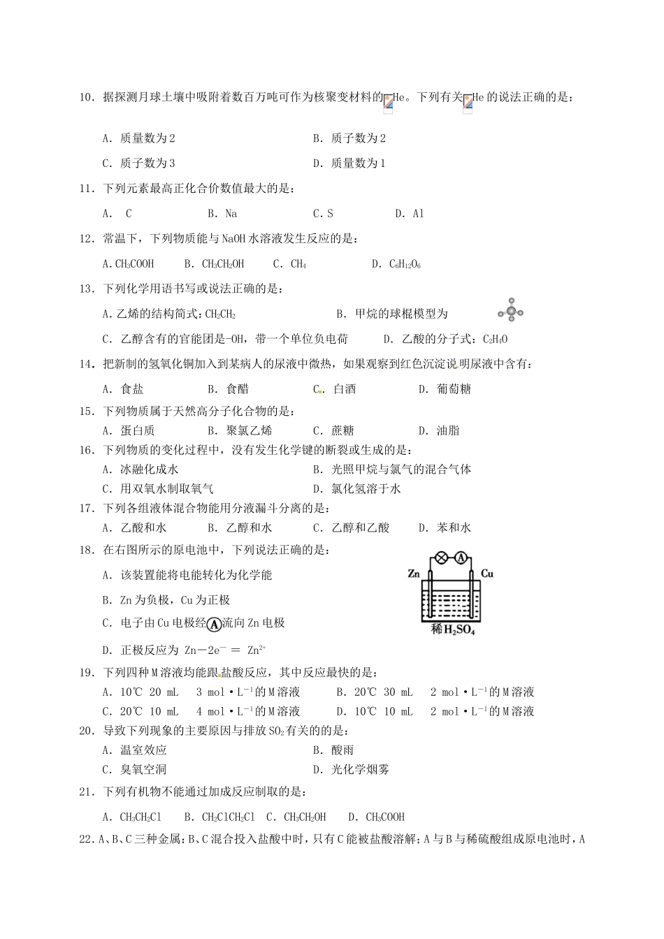 湖南省张家界市高一化学下学期期末联考试题（B）-人教版高一全册化学试题_第2页