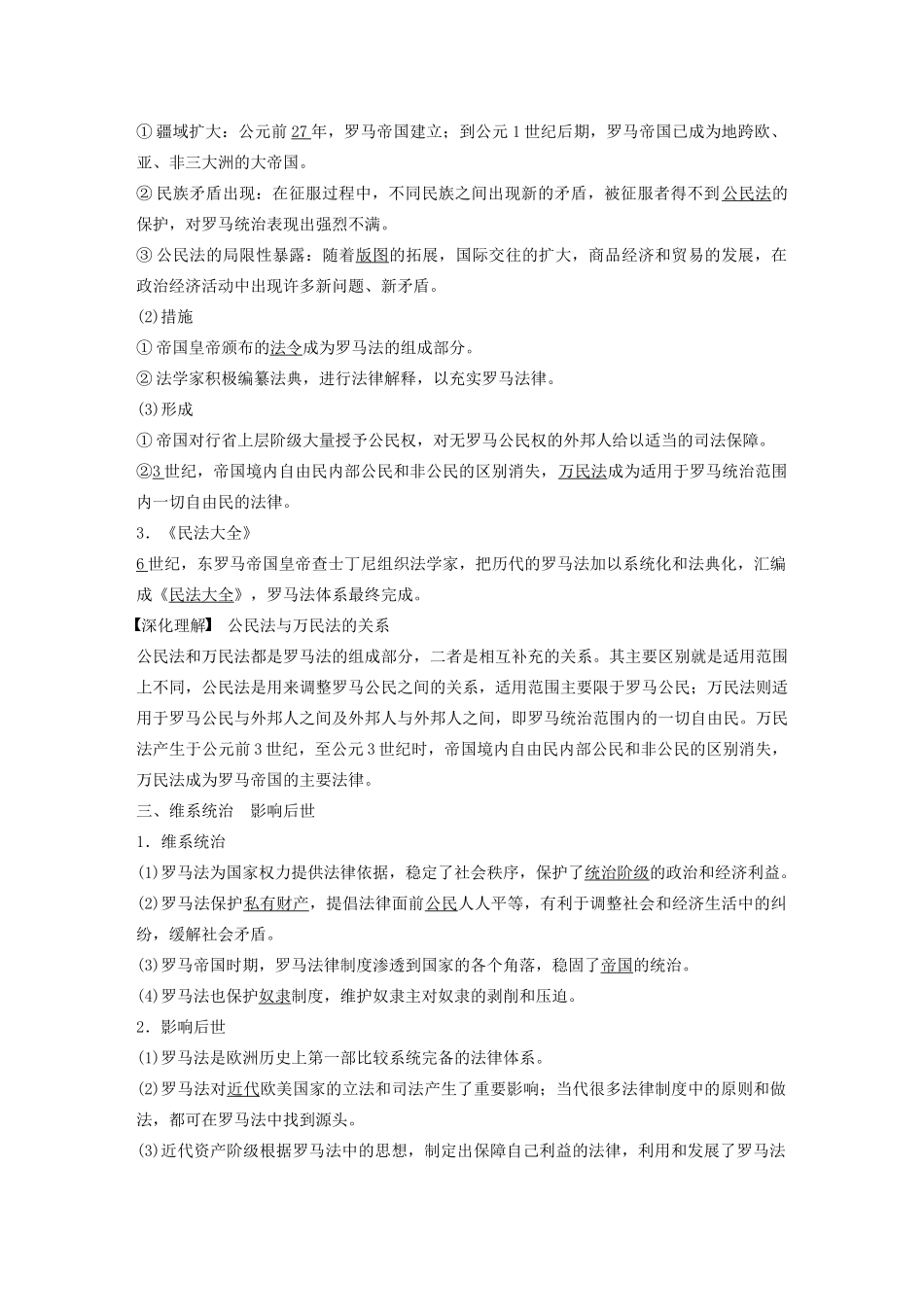 高中历史 第二单元 古代希腊罗马的政治制度 第6课 罗马法的起源与发展学案（含解析）新人教版必修1-新人教版高一必修1历史学案_第2页