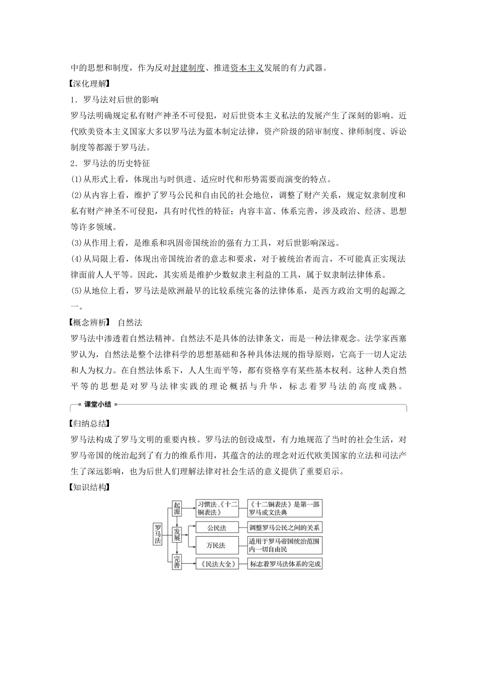 高中历史 第二单元 古代希腊罗马的政治制度 第6课 罗马法的起源与发展学案（含解析）新人教版必修1-新人教版高一必修1历史学案_第3页