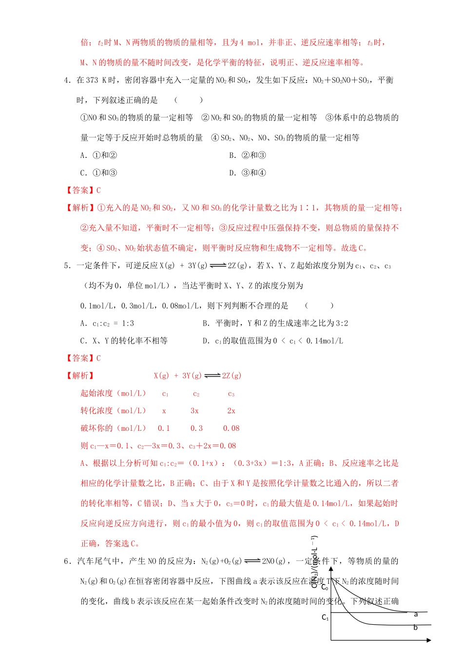 北京市高三化学 1.7 化学平衡课时练习（含解析）-人教版高三全册化学试题_第2页