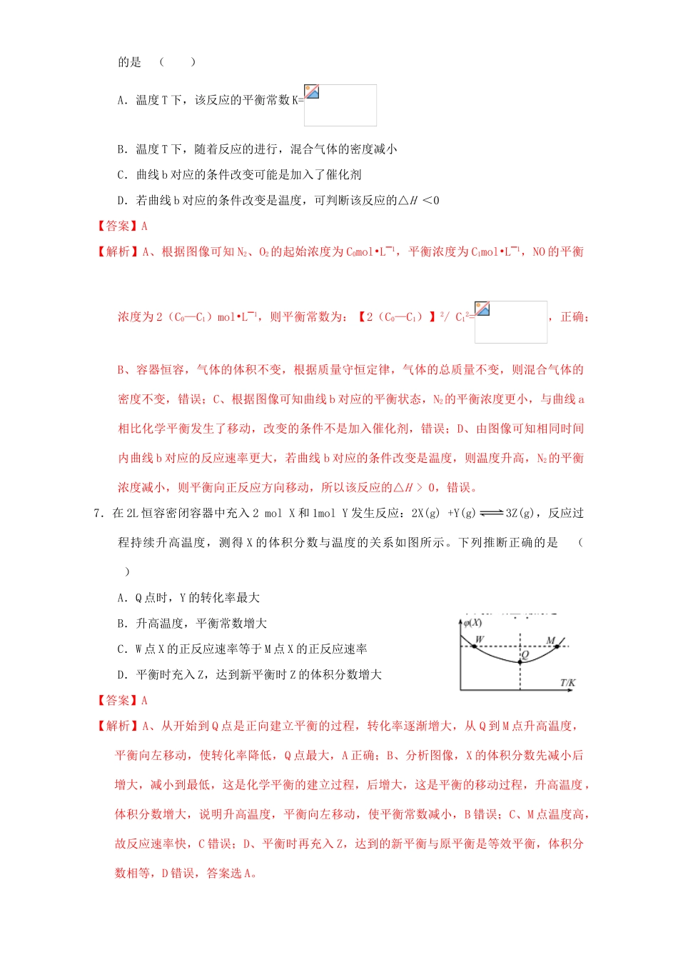 北京市高三化学 1.7 化学平衡课时练习（含解析）-人教版高三全册化学试题_第3页