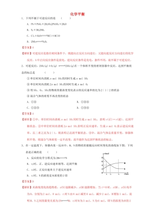 北京市高三化学 1.7 化学平衡课时练习（含解析）-人教版高三全册化学试题