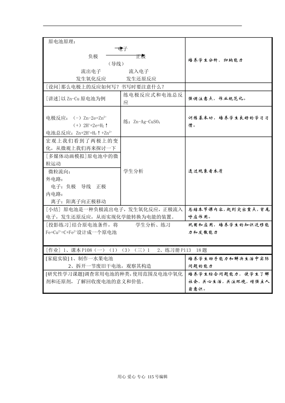 考点39 原电池原理及应用_第3页