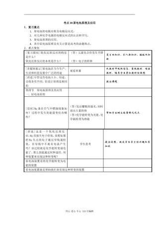 考点39 原电池原理及应用