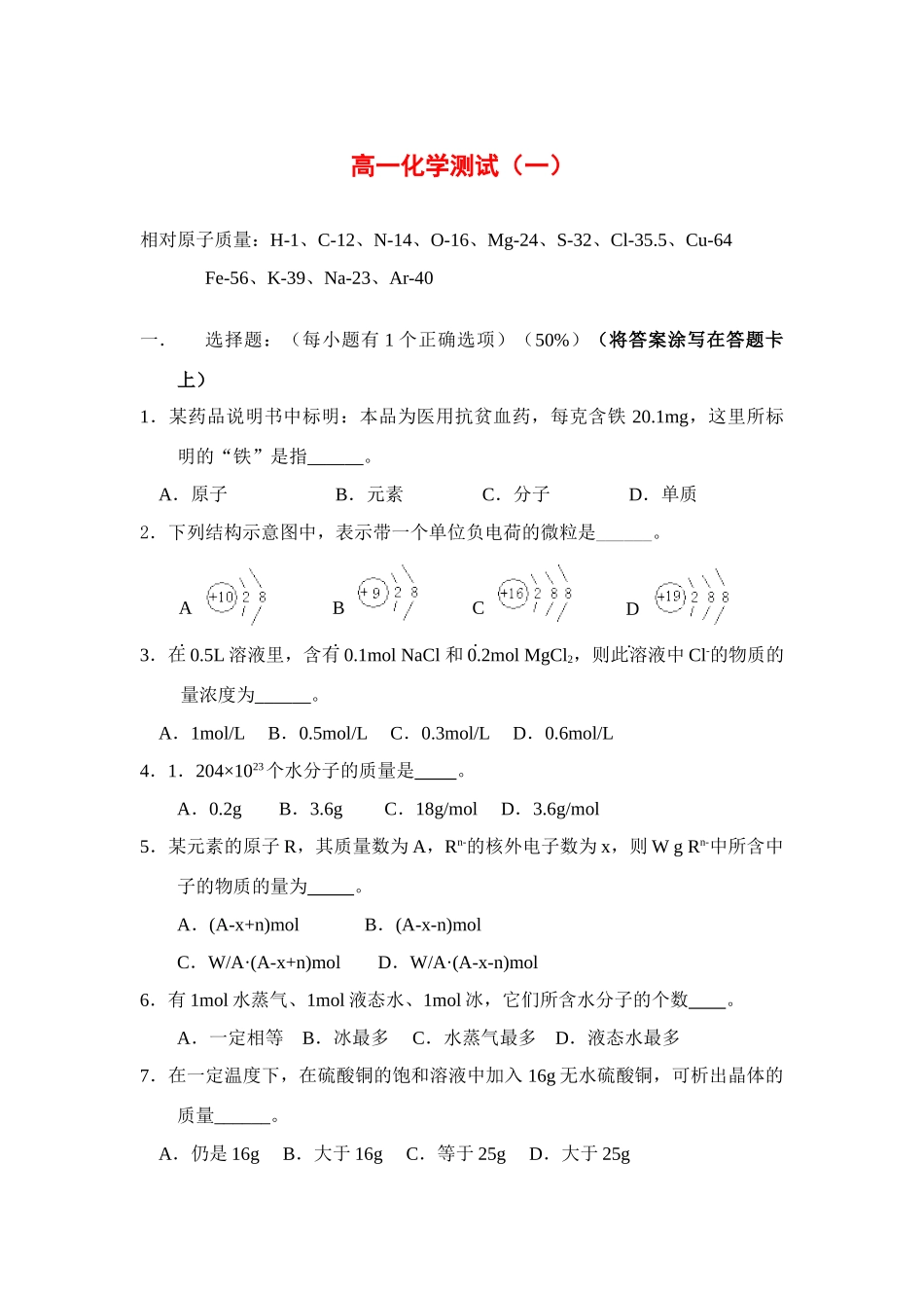 高一化学物质的量练习_第1页
