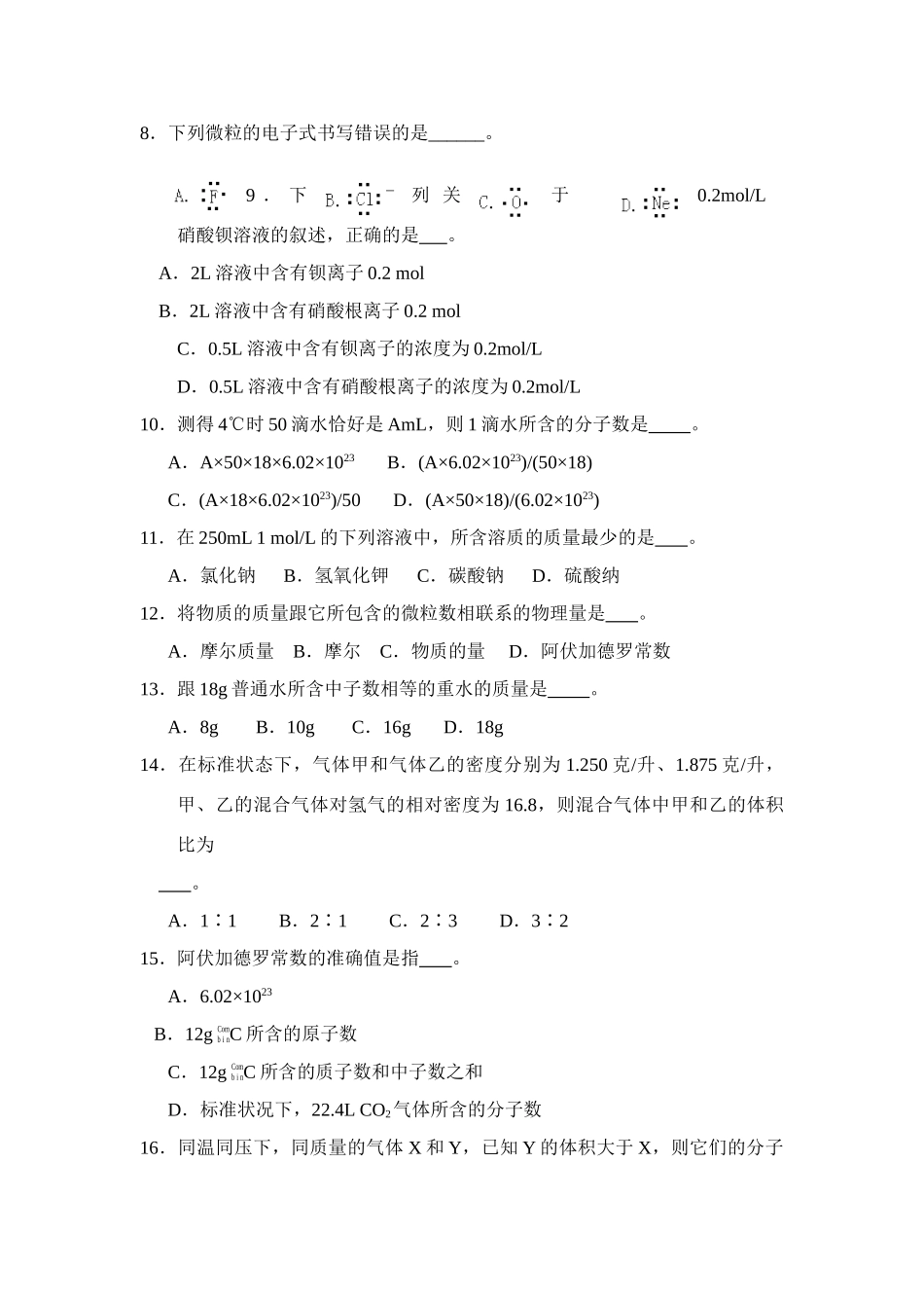 高一化学物质的量练习_第2页