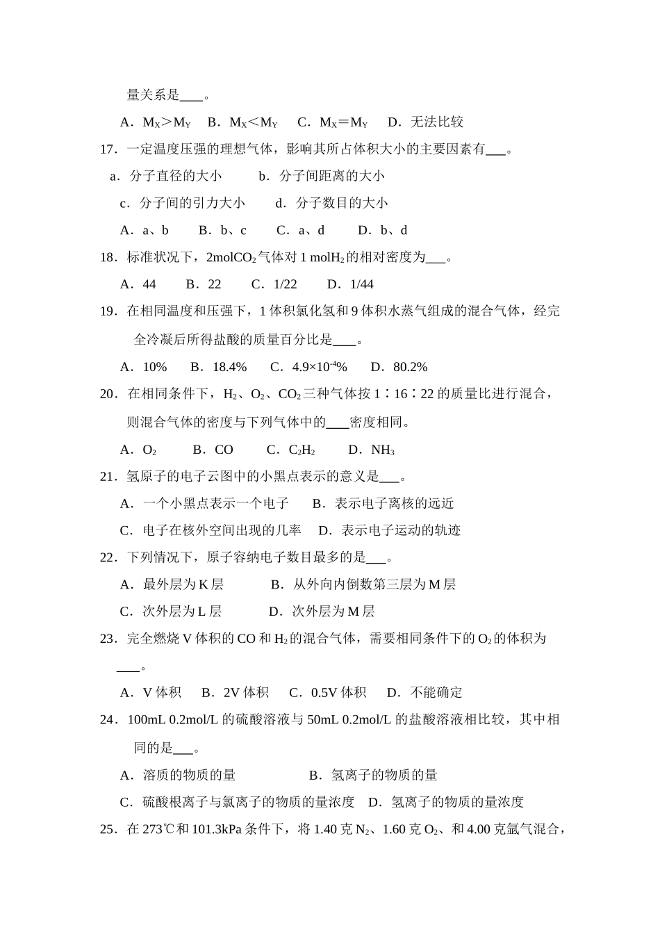 高一化学物质的量练习_第3页